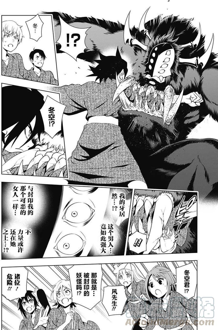 《摇曳庄的幽奈小姐》第25回 第16页