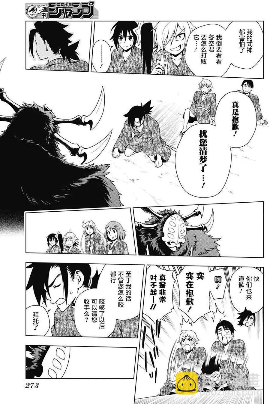 《摇曳庄的幽奈小姐》第25回 第17页