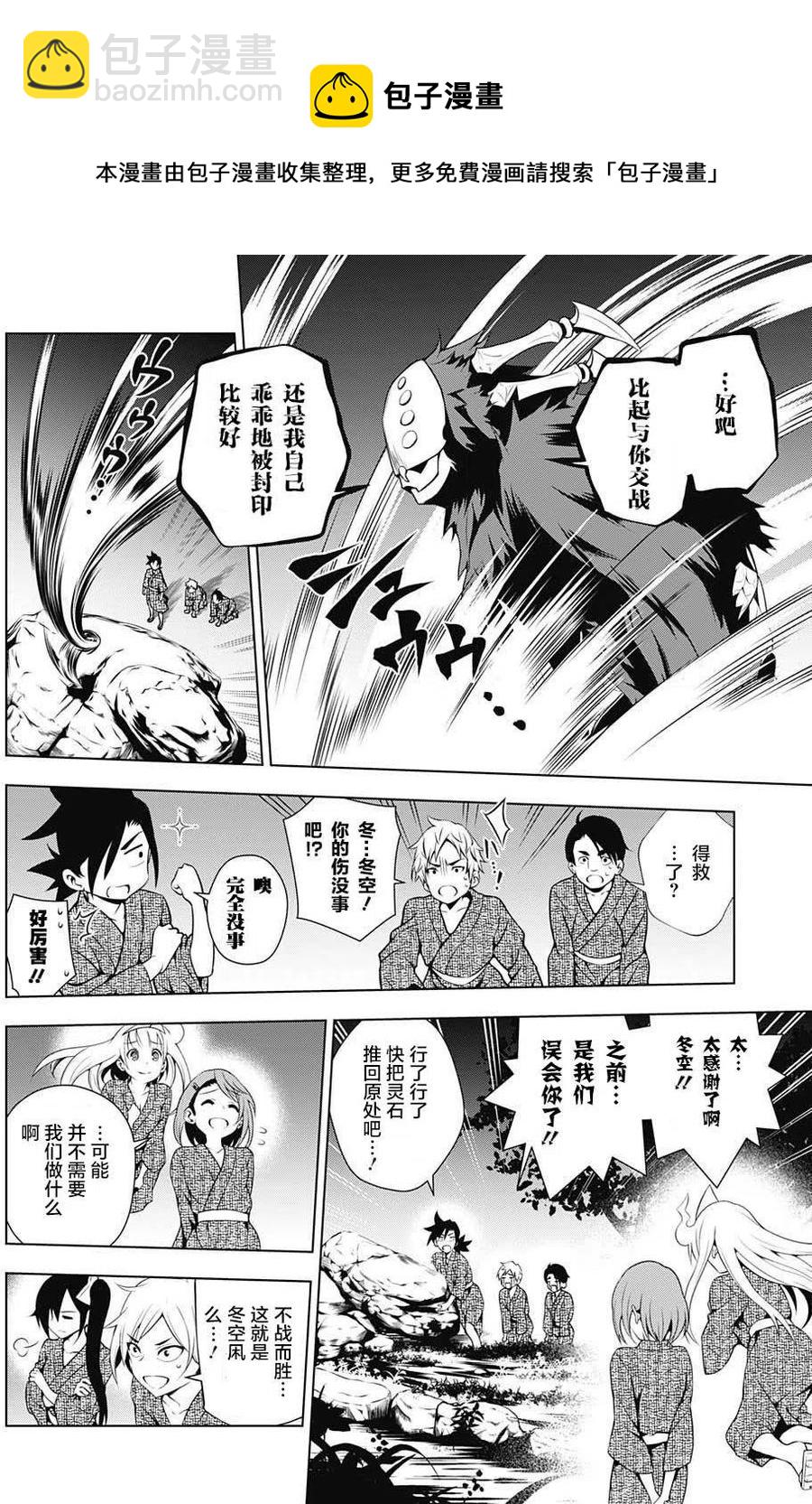 《摇曳庄的幽奈小姐》第25回 第18页