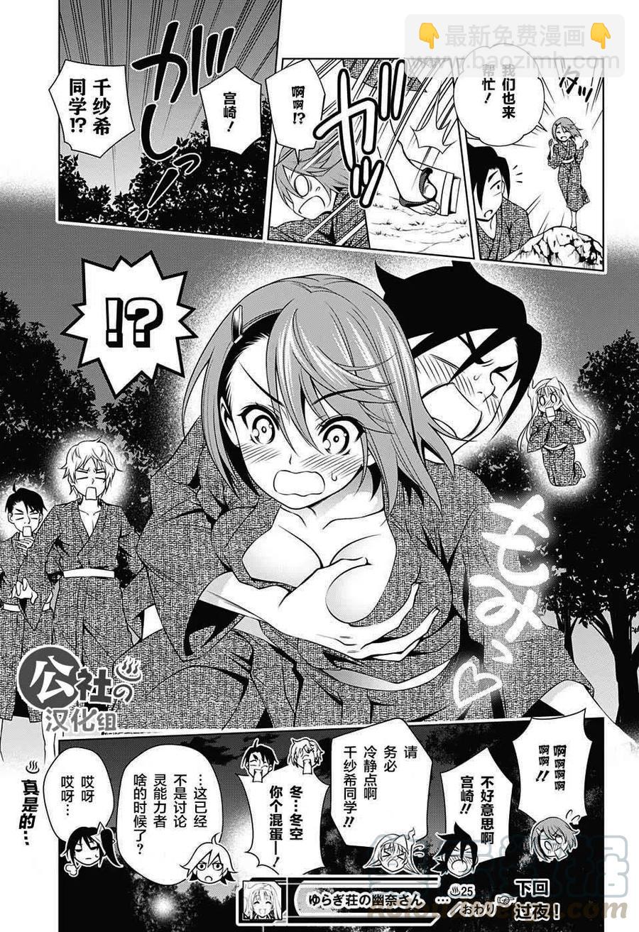 《摇曳庄的幽奈小姐》第25回 第19页