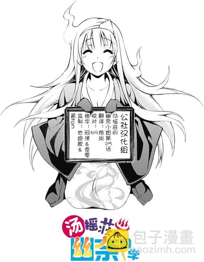 《摇曳庄的幽奈小姐》第25回 第20页