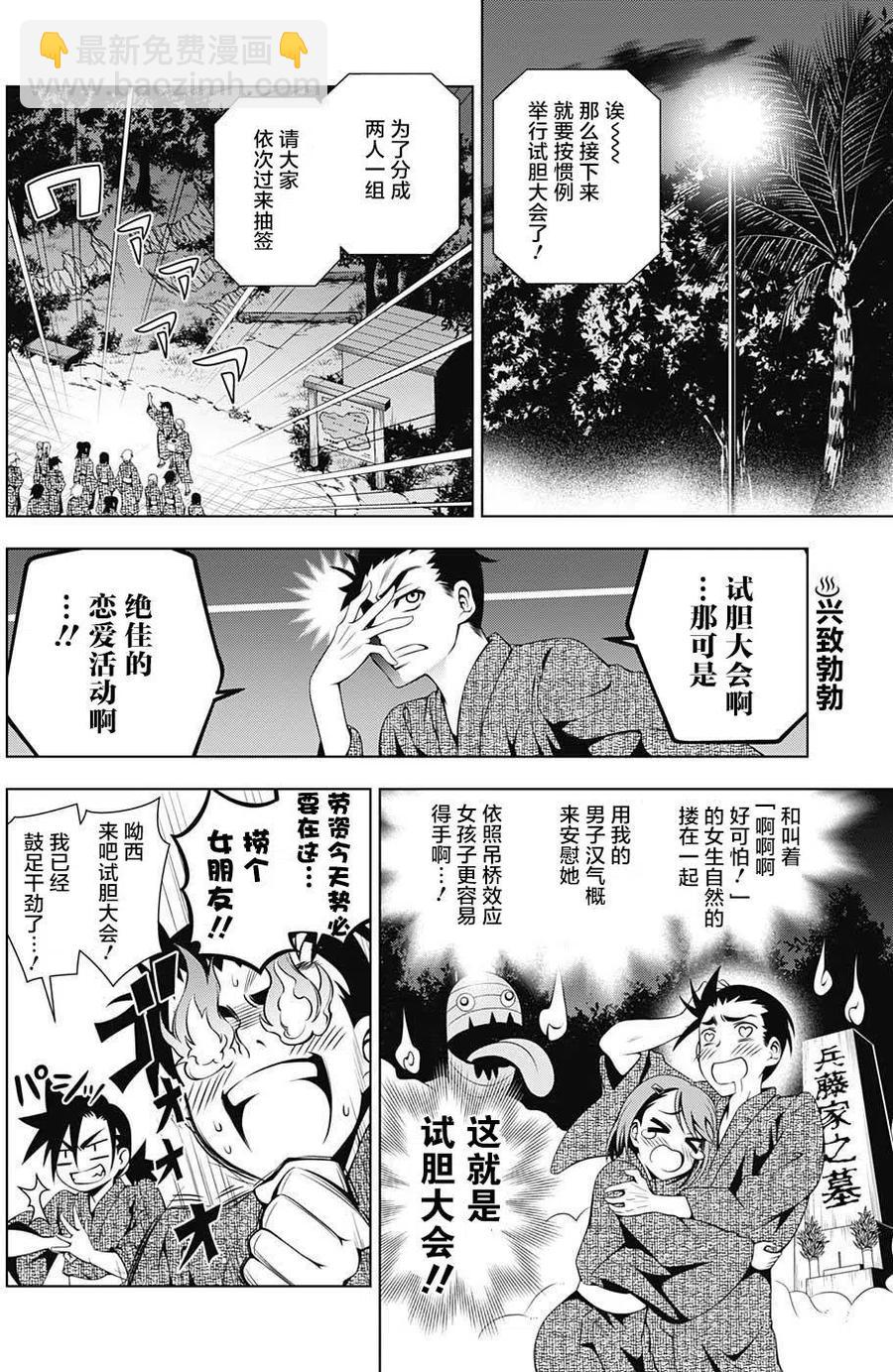 《摇曳庄的幽奈小姐》第25回 第2页