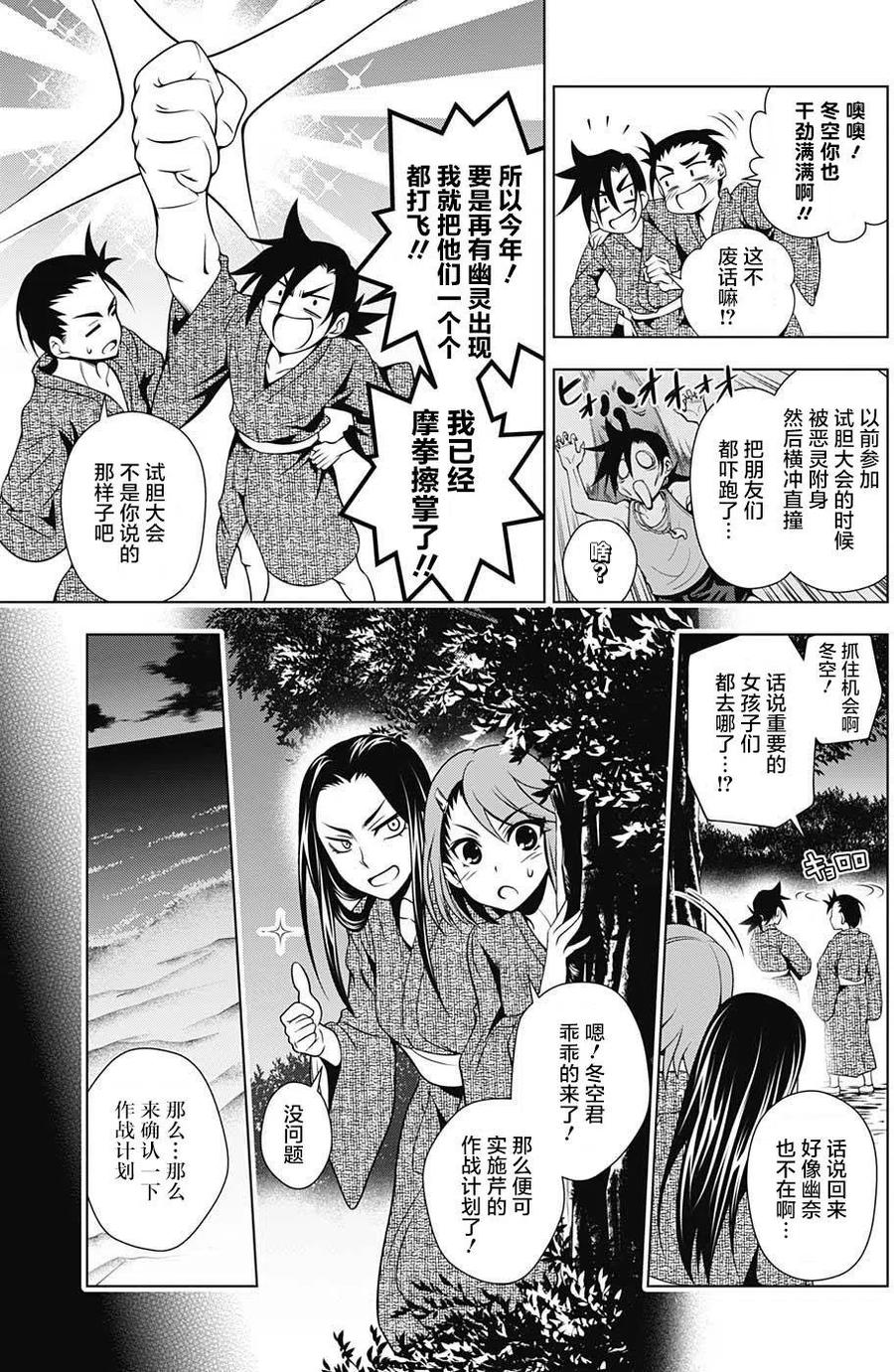 《摇曳庄的幽奈小姐》第25回 第3页