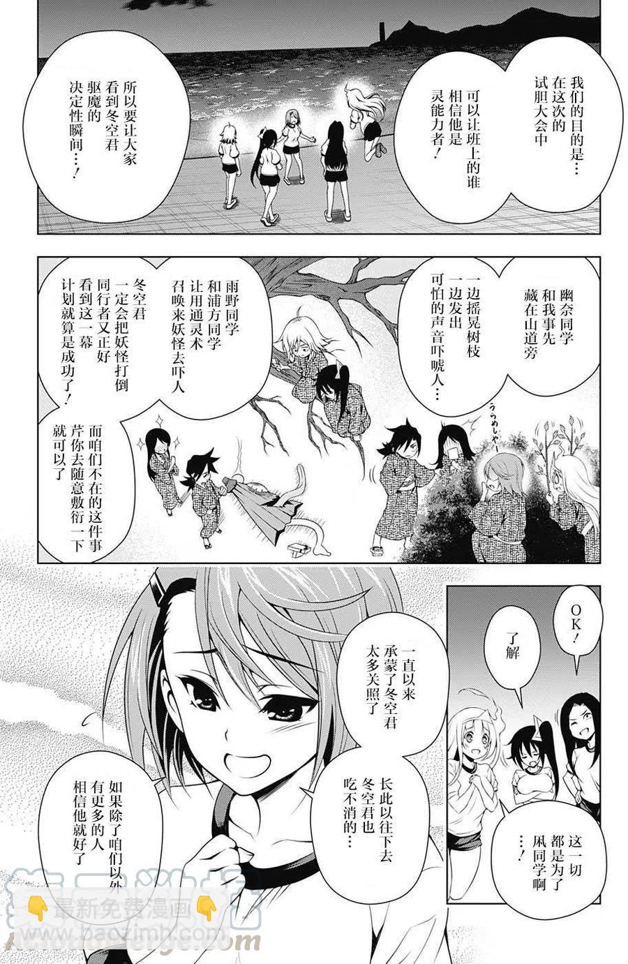 《摇曳庄的幽奈小姐》第25回 第4页