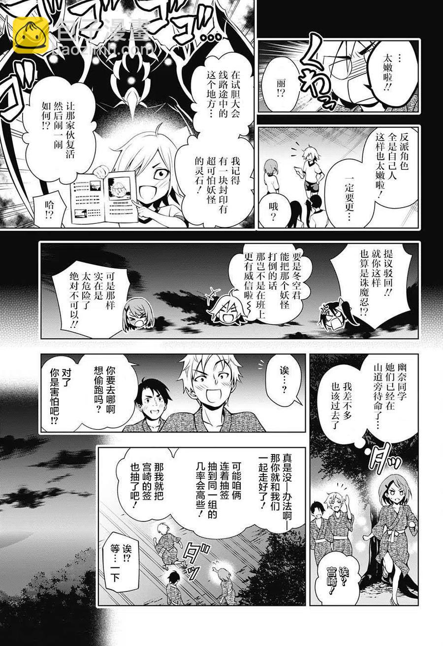 《摇曳庄的幽奈小姐》第25回 第5页
