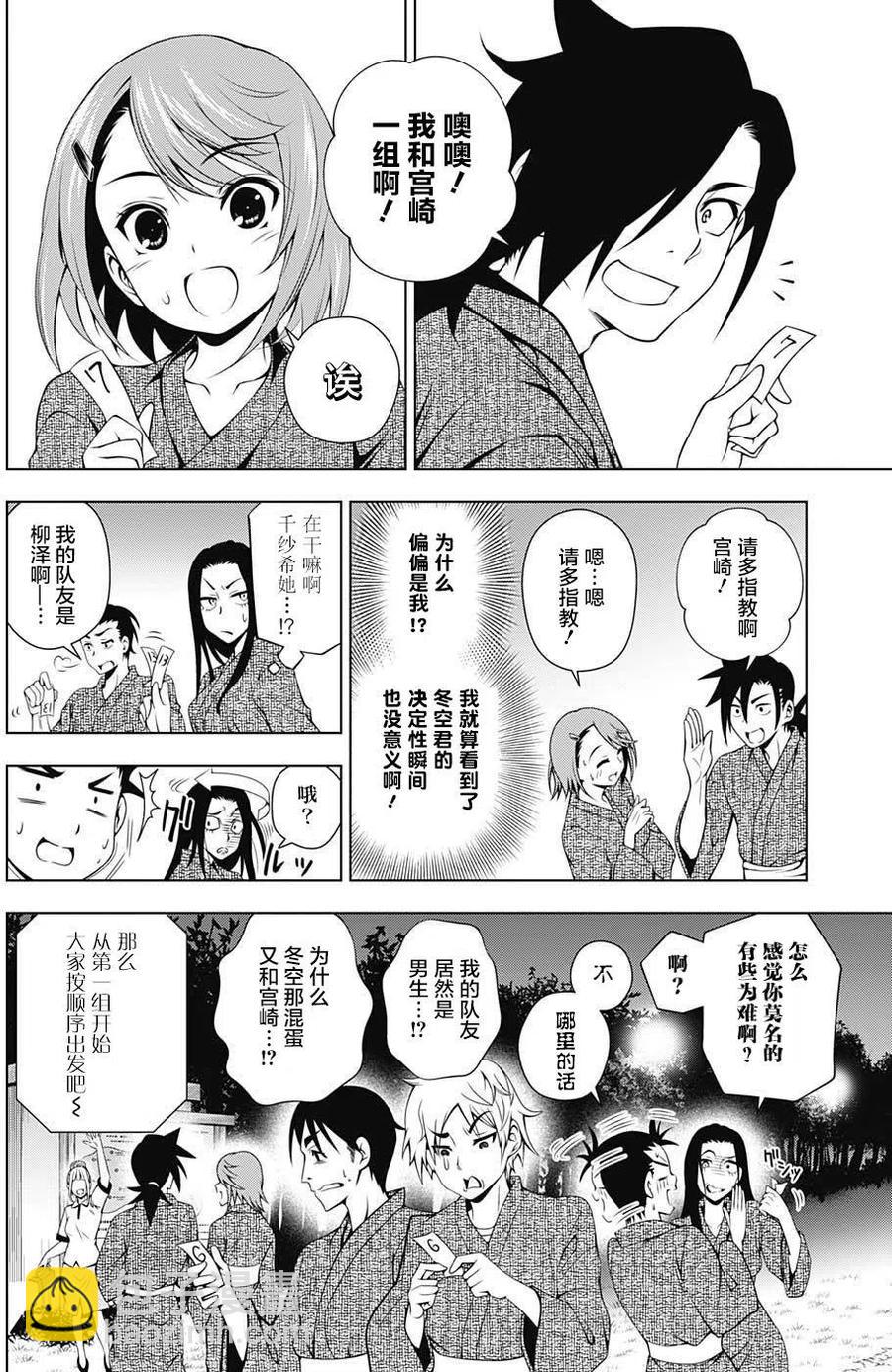 《摇曳庄的幽奈小姐》第25回 第6页