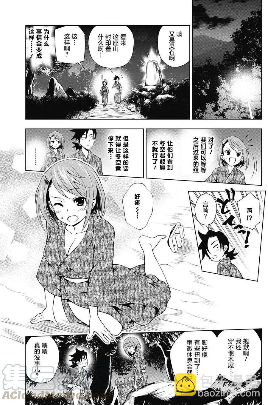 《摇曳庄的幽奈小姐》第25回 第7页