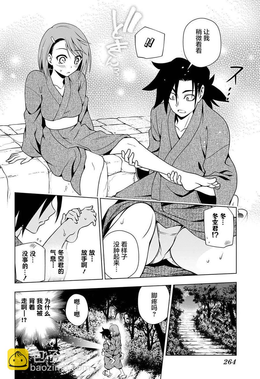 《摇曳庄的幽奈小姐》第25回 第8页