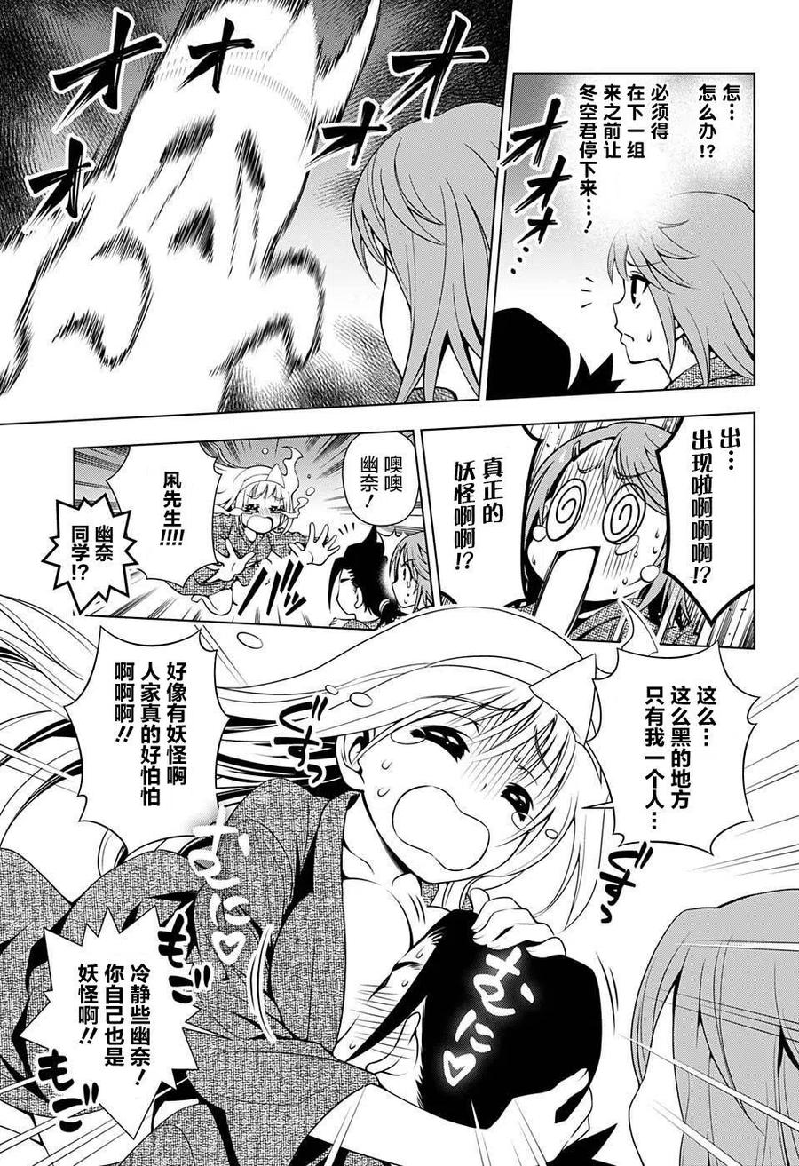 《摇曳庄的幽奈小姐》第25回 第9页