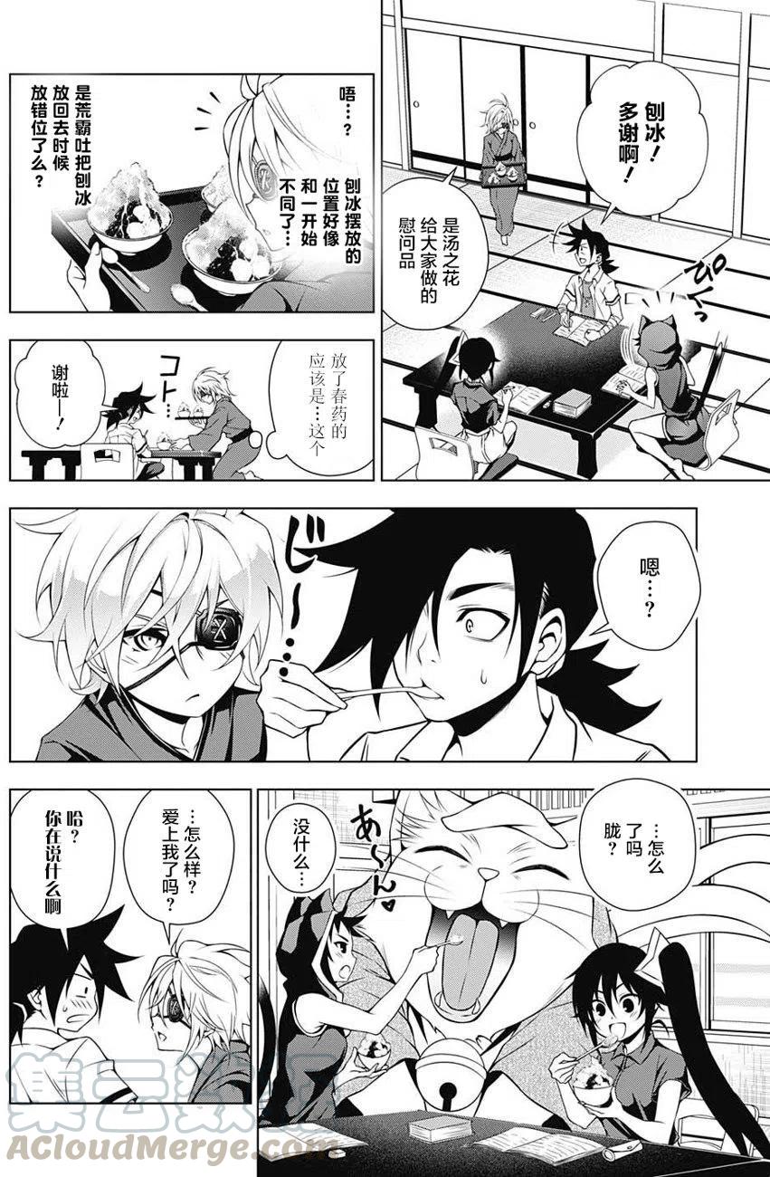 《摇曳庄的幽奈小姐》第27回 第10页
