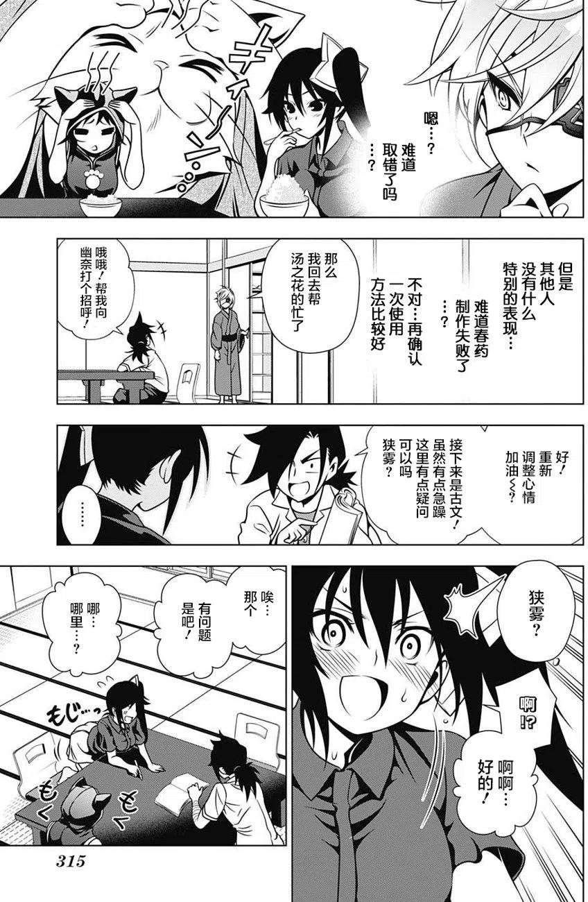 《摇曳庄的幽奈小姐》第27回 第11页
