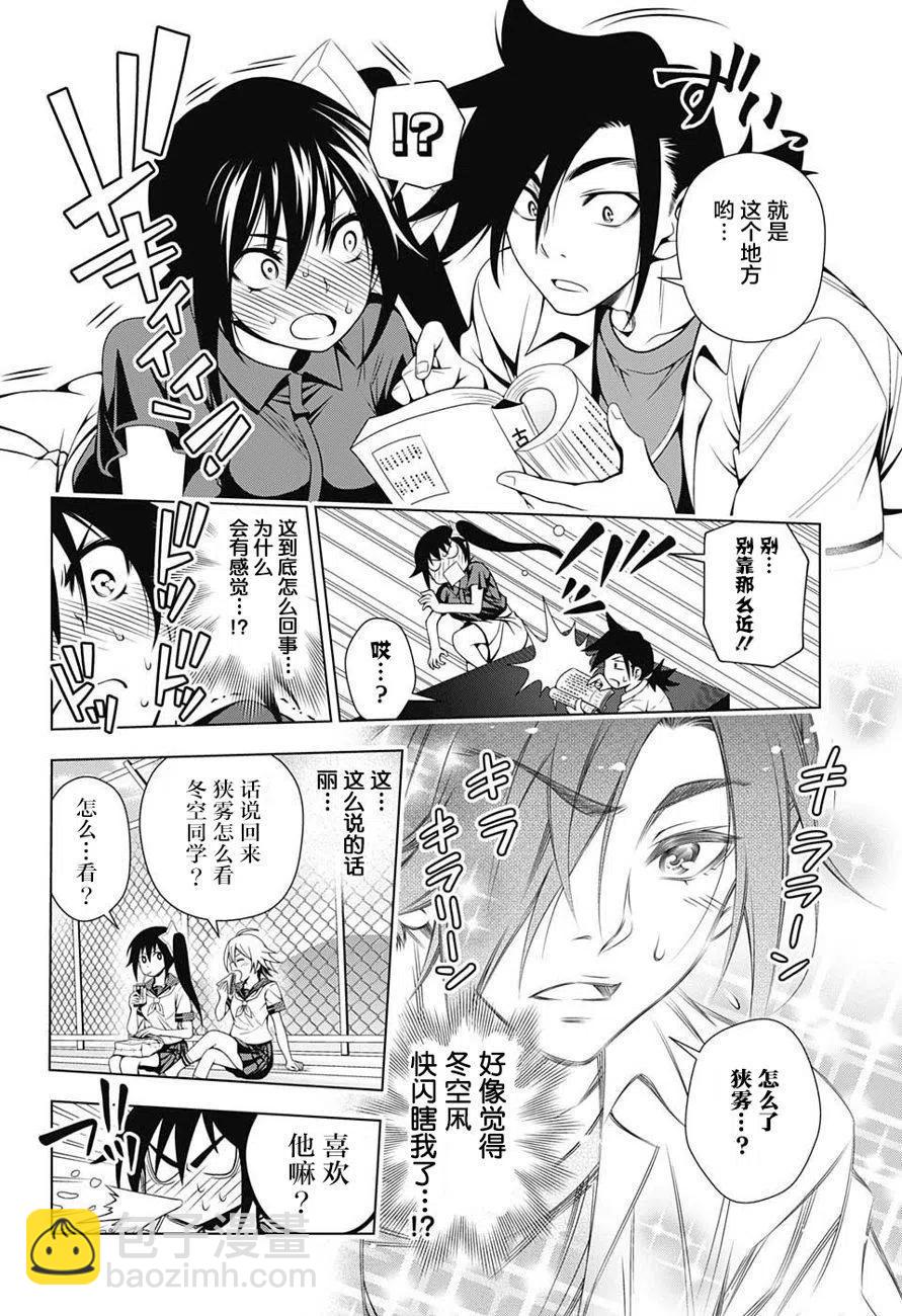 《摇曳庄的幽奈小姐》第27回 第12页