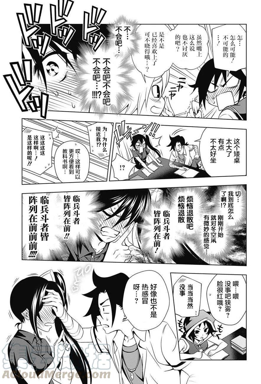 《摇曳庄的幽奈小姐》第27回 第13页