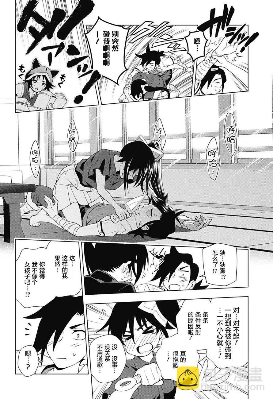 《摇曳庄的幽奈小姐》第27回 第14页