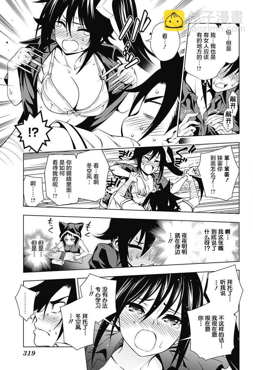 《摇曳庄的幽奈小姐》第27回 第15页