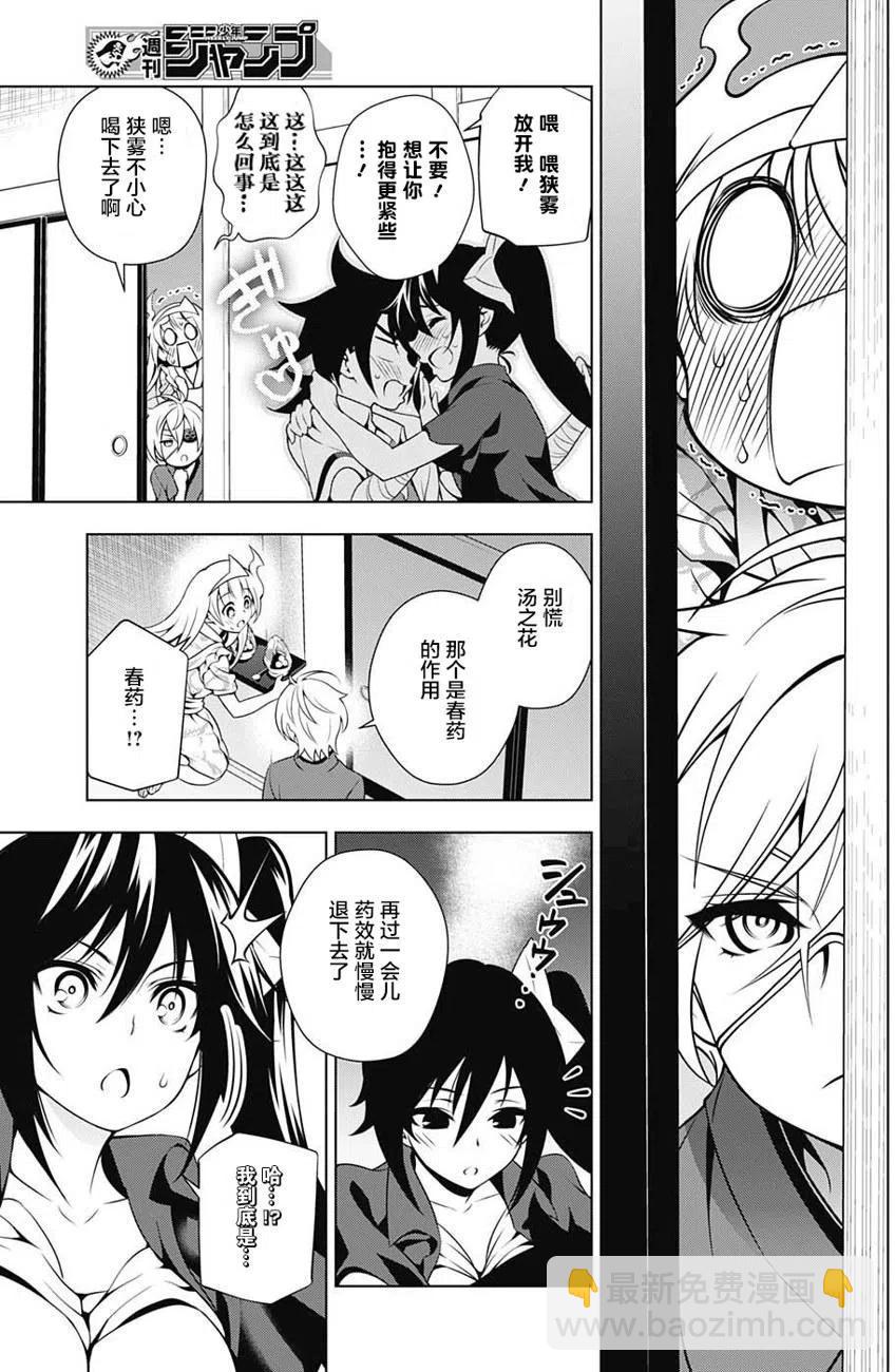 《摇曳庄的幽奈小姐》第27回 第17页