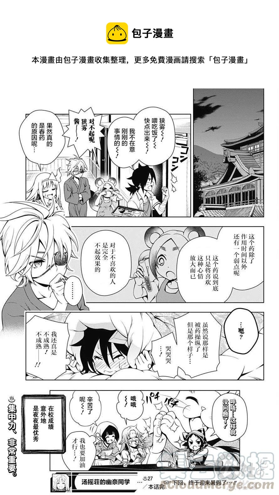 《摇曳庄的幽奈小姐》第27回 第19页