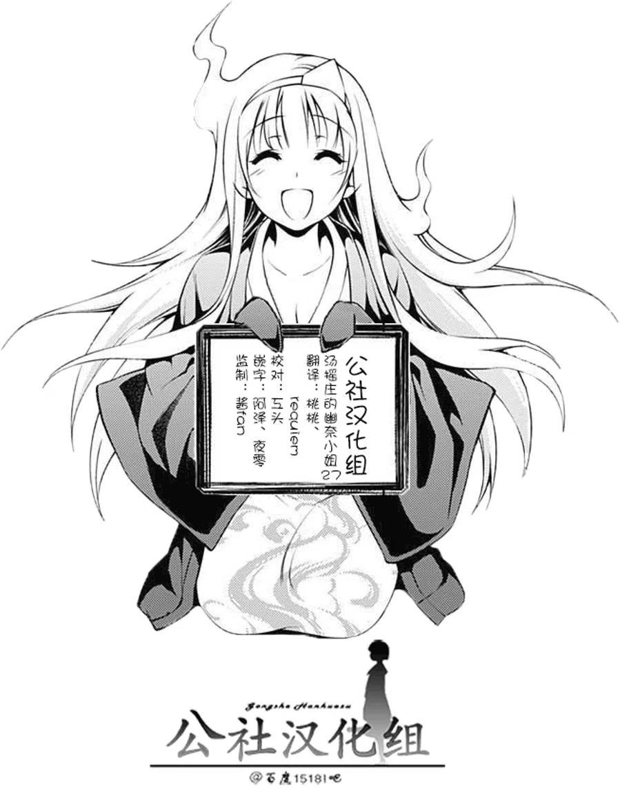 《摇曳庄的幽奈小姐》第27回 第20页