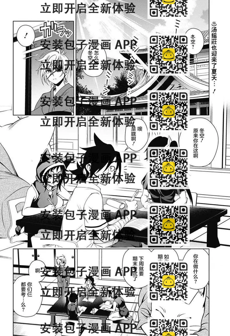 《摇曳庄的幽奈小姐》第27回 第2页