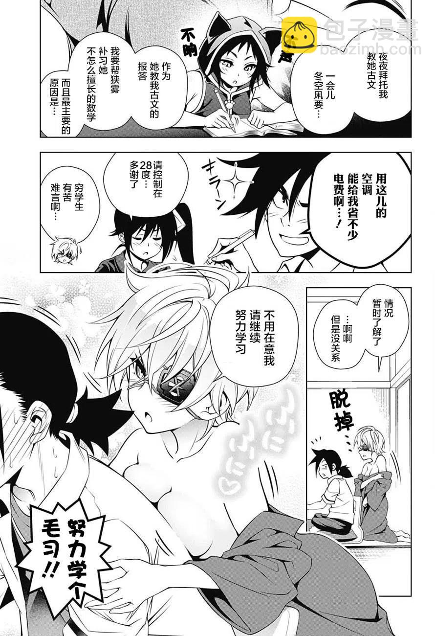 《摇曳庄的幽奈小姐》第27回 第3页