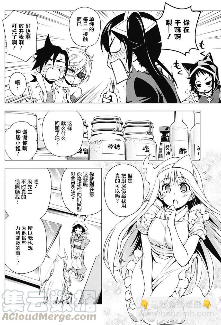 《摇曳庄的幽奈小姐》第27回 第4页