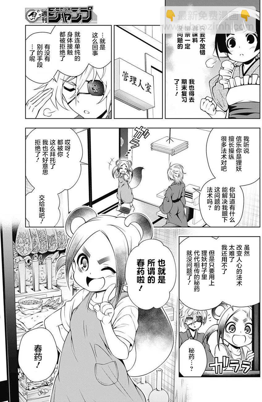 《摇曳庄的幽奈小姐》第27回 第5页