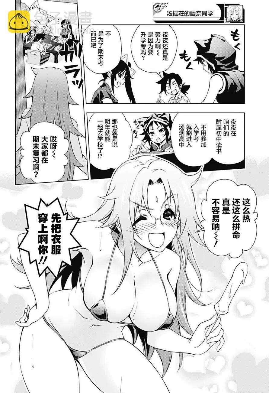 《摇曳庄的幽奈小姐》第27回 第6页
