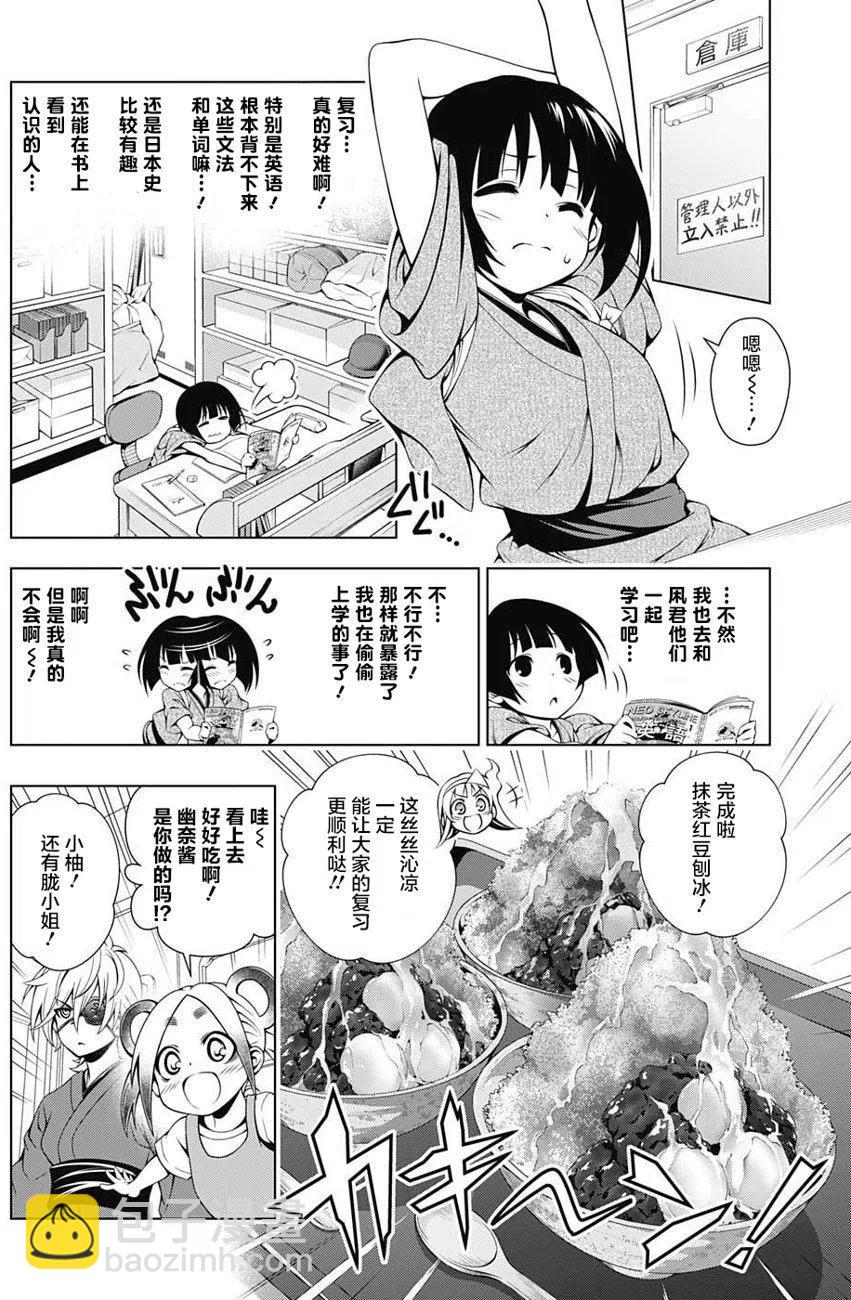 《摇曳庄的幽奈小姐》第27回 第8页