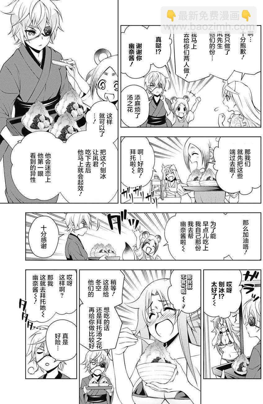 《摇曳庄的幽奈小姐》第27回 第9页