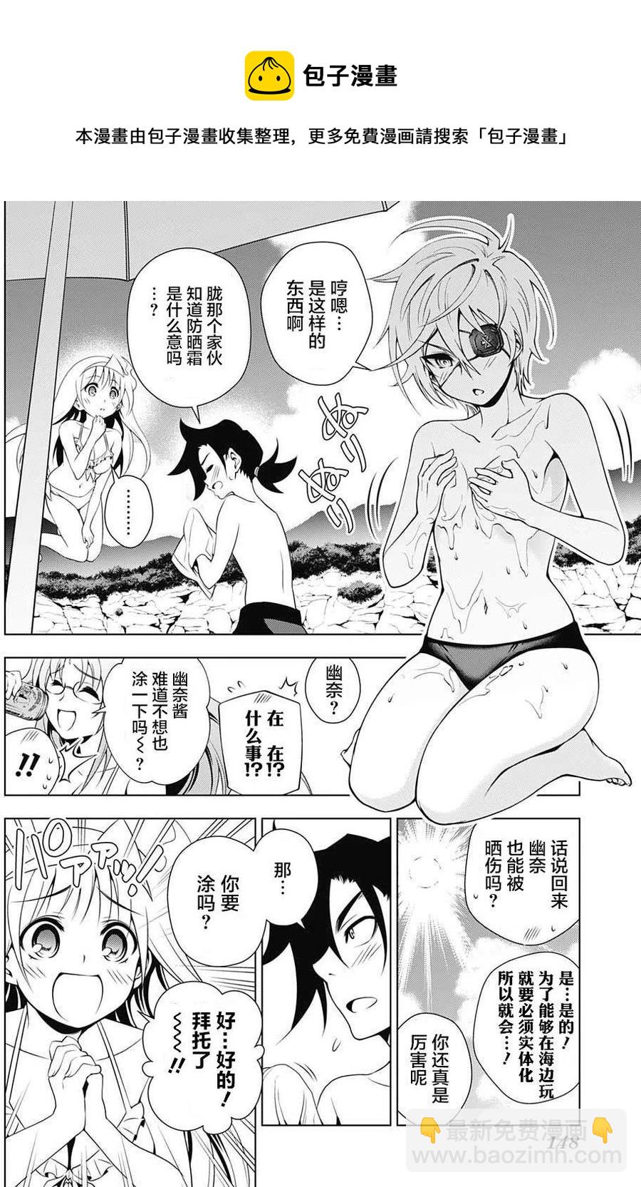 《摇曳庄的幽奈小姐》第28回 第11页