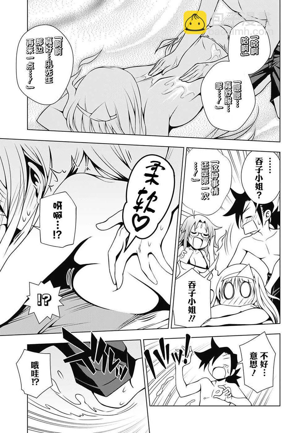 《摇曳庄的幽奈小姐》第28回 第12页