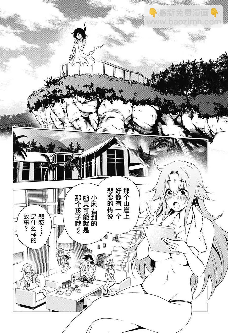 《摇曳庄的幽奈小姐》第28回 第15页