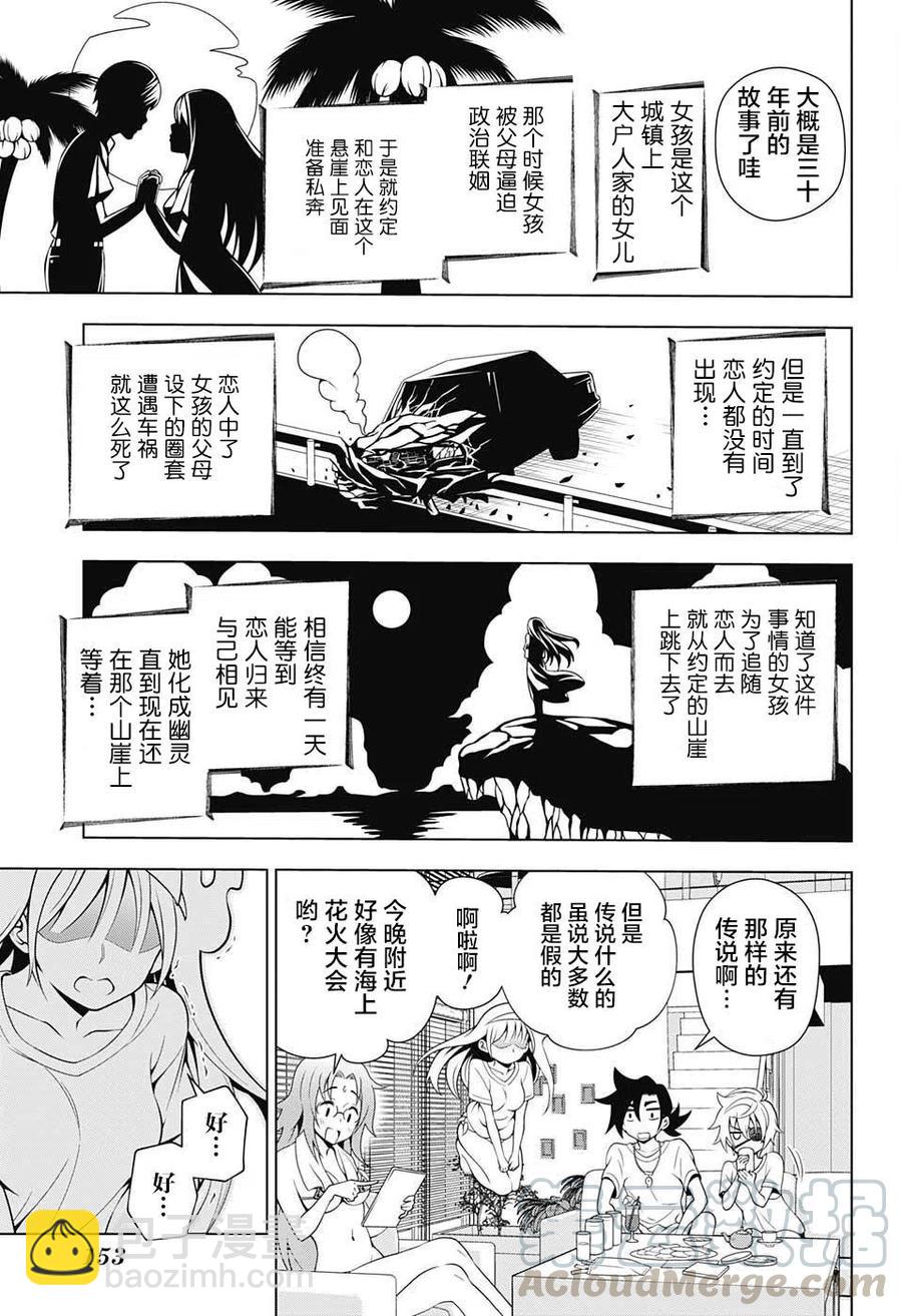 《摇曳庄的幽奈小姐》第28回 第16页