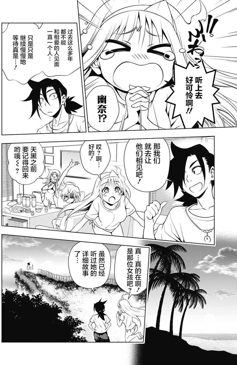 《摇曳庄的幽奈小姐》第28回 第17页