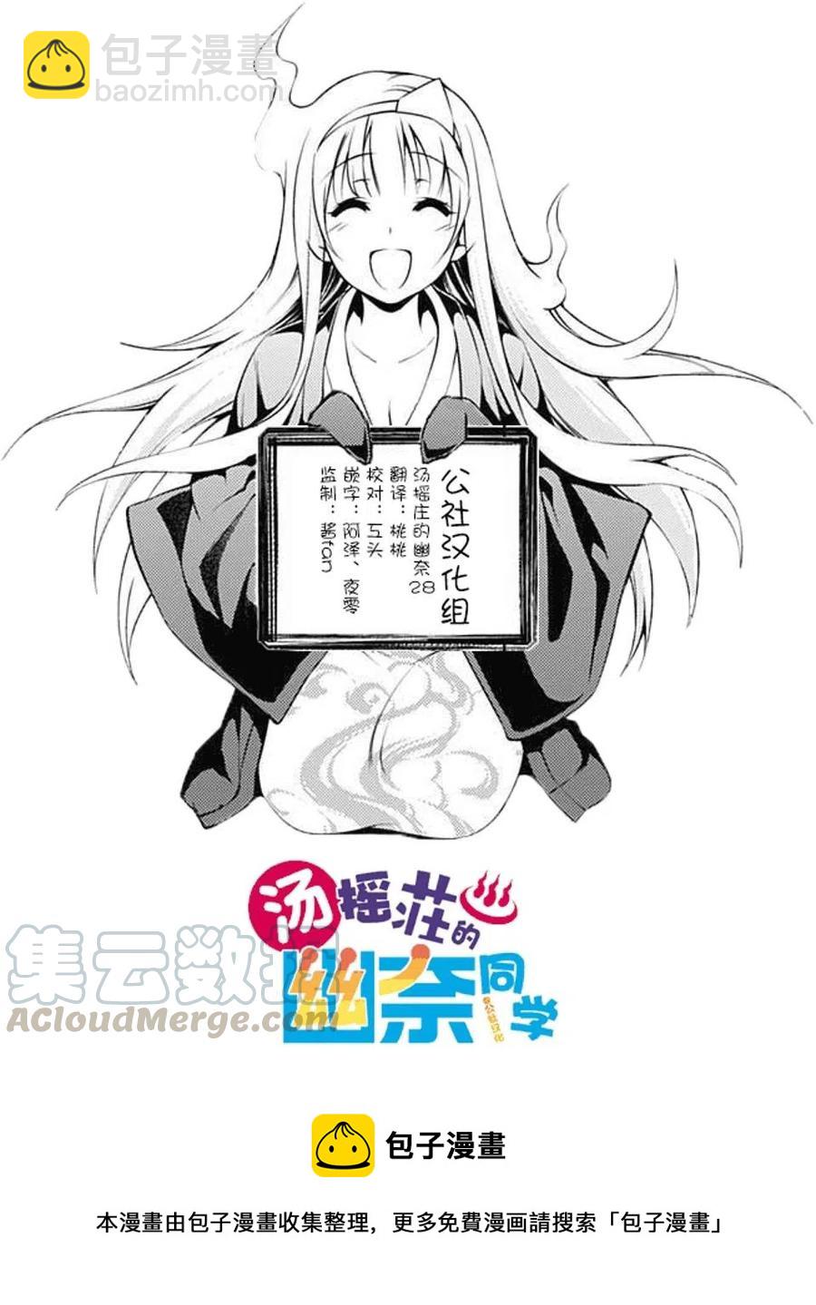 《摇曳庄的幽奈小姐》第28回 第19页