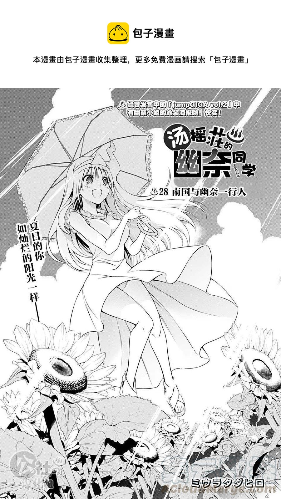 《摇曳庄的幽奈小姐》第28回 第1页