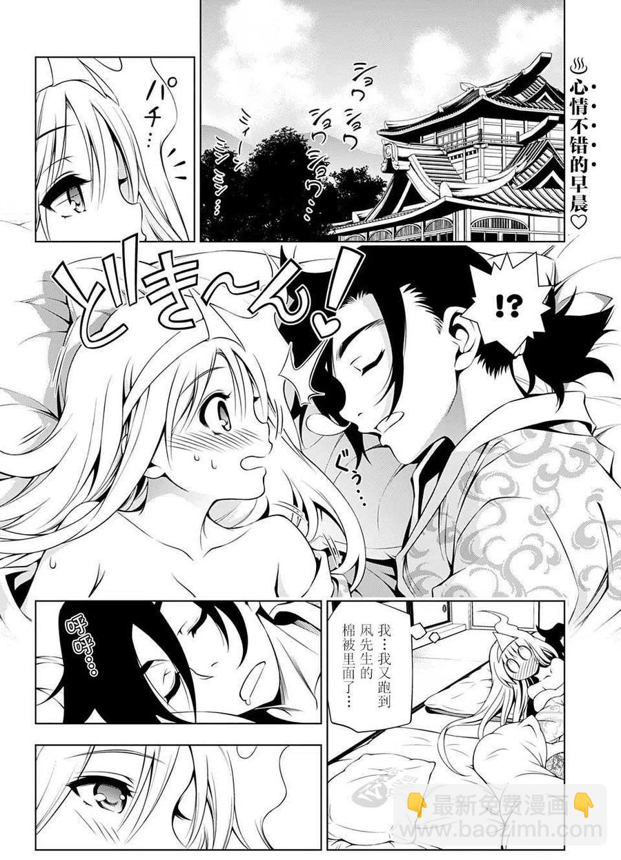 《摇曳庄的幽奈小姐》第28回 第2页