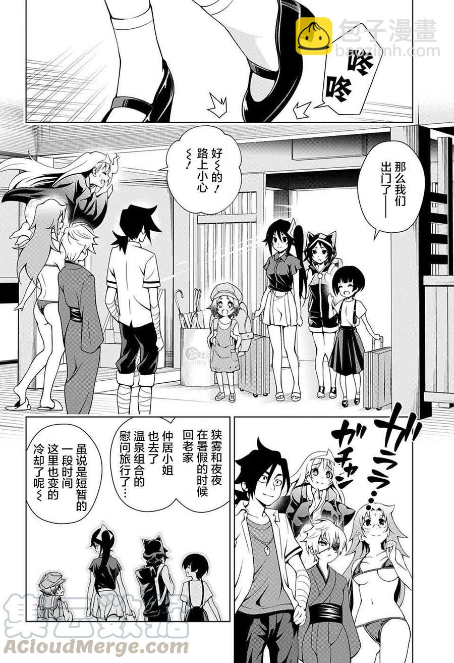 《摇曳庄的幽奈小姐》第28回 第4页