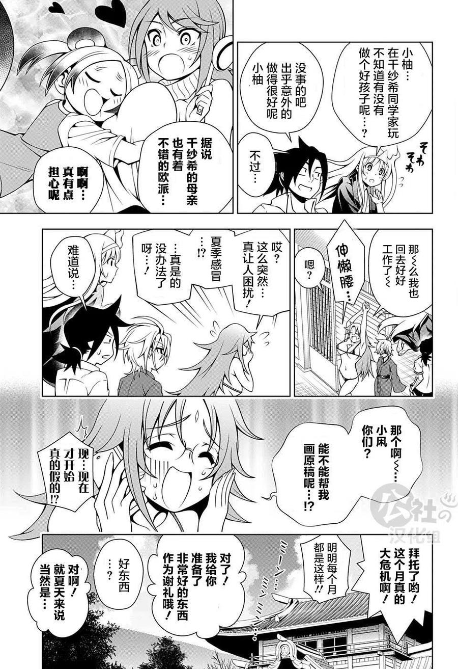 《摇曳庄的幽奈小姐》第28回 第5页