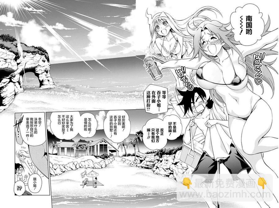 《摇曳庄的幽奈小姐》第28回 第6页