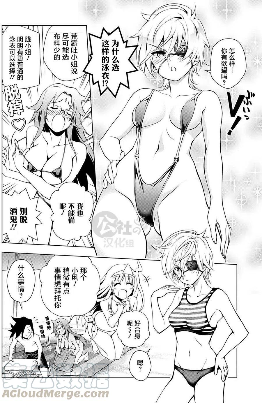 《摇曳庄的幽奈小姐》第28回 第7页