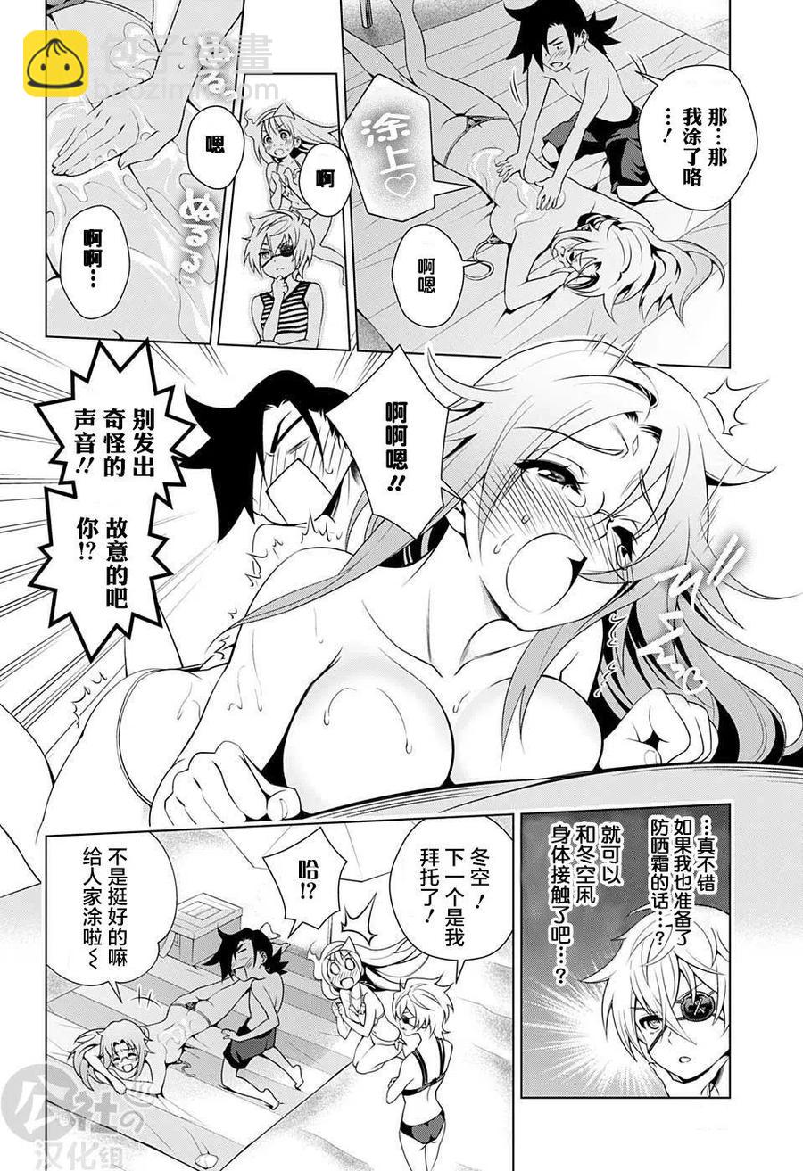 《摇曳庄的幽奈小姐》第28回 第9页