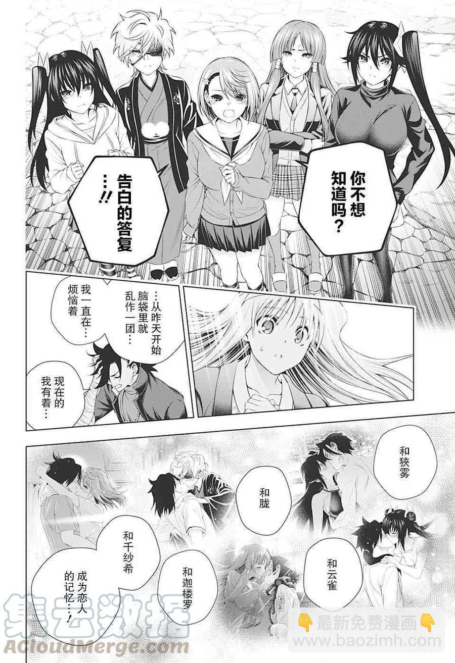 《摇曳庄的幽奈小姐》第30回 第10页