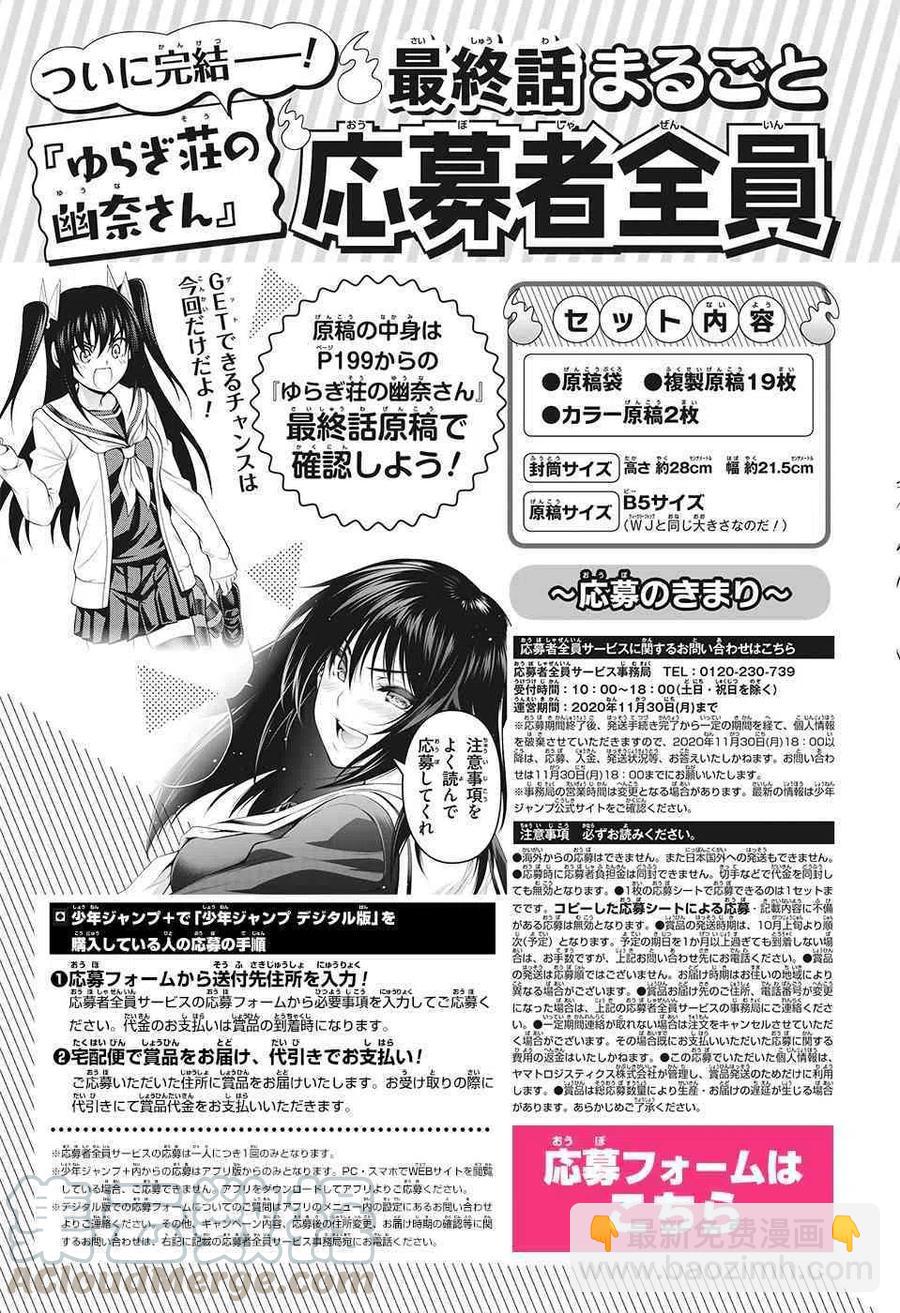 《摇曳庄的幽奈小姐》第30回 第22页