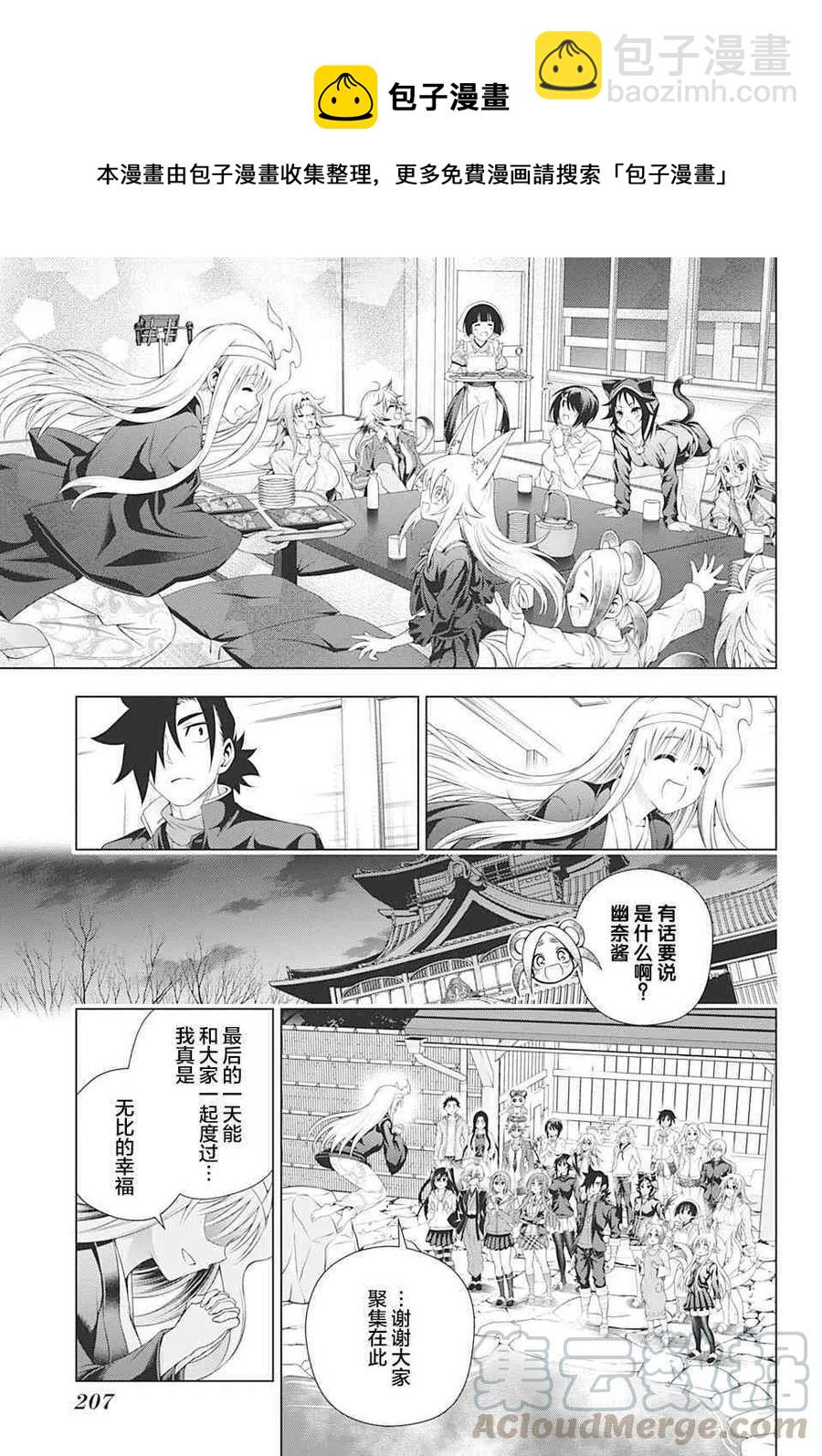 《摇曳庄的幽奈小姐》第30回 第7页
