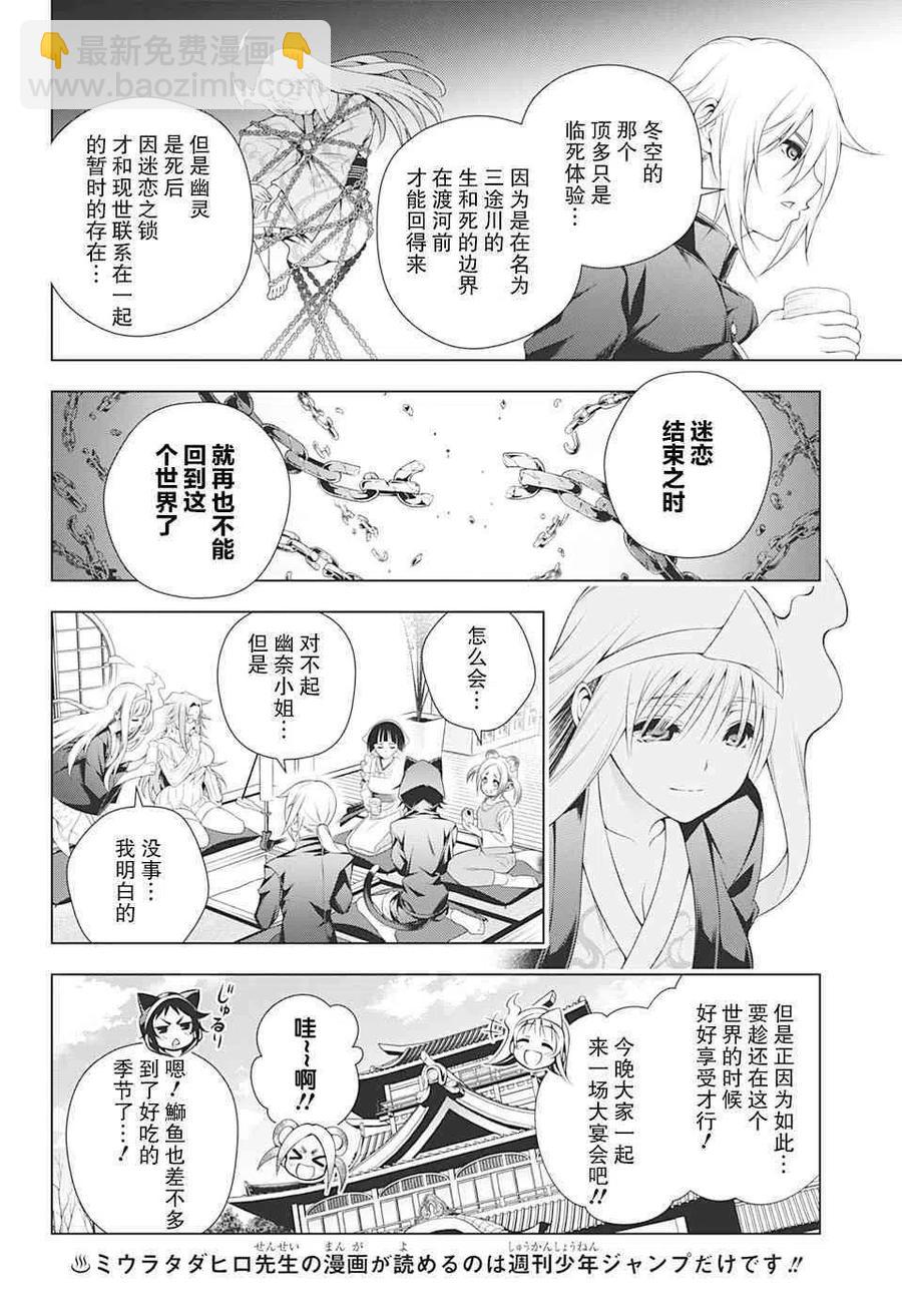 《摇曳庄的幽奈小姐》第32回 第6页