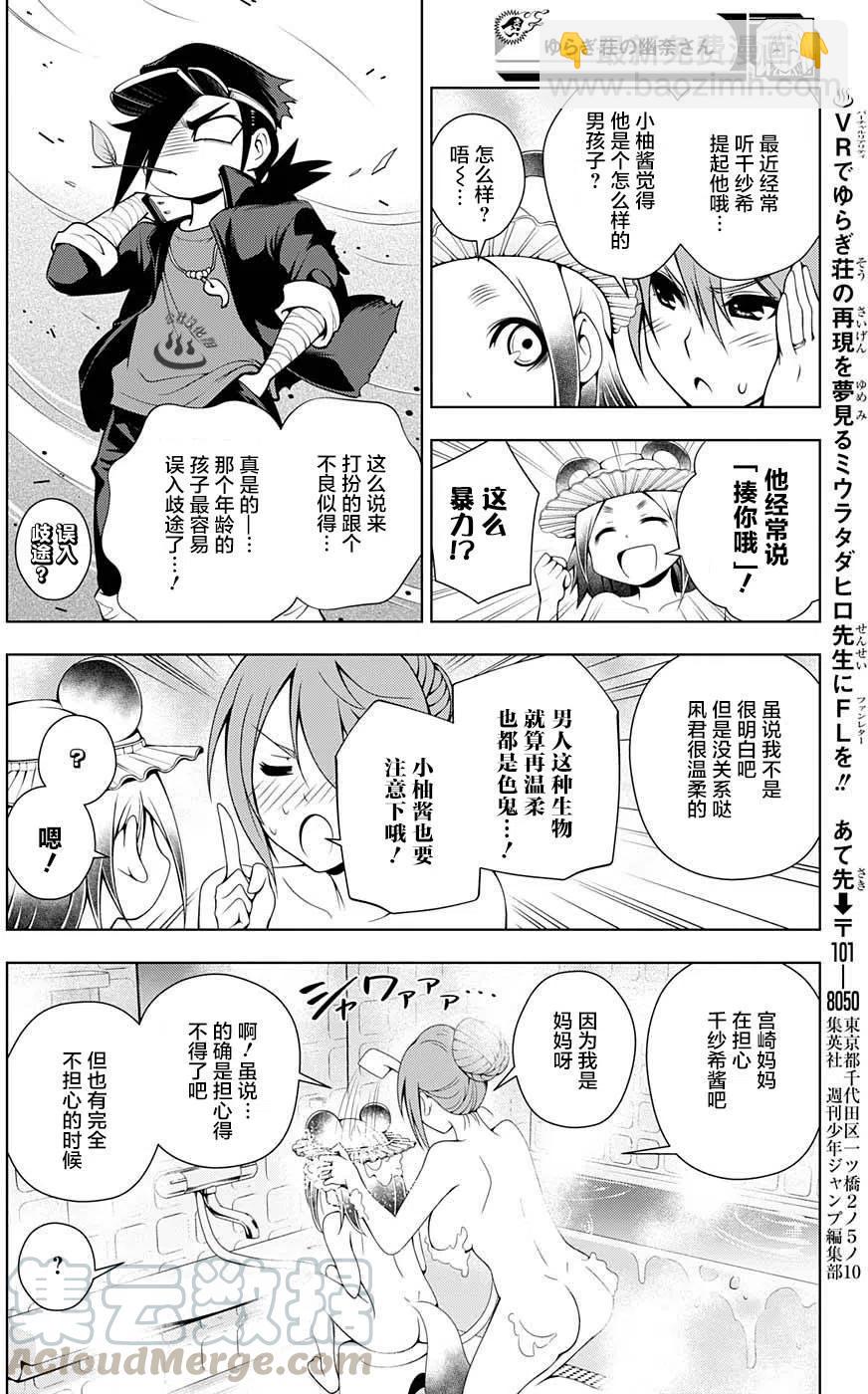 《摇曳庄的幽奈小姐》第31回 第10页
