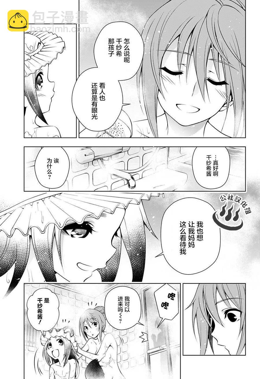 《摇曳庄的幽奈小姐》第31回 第11页