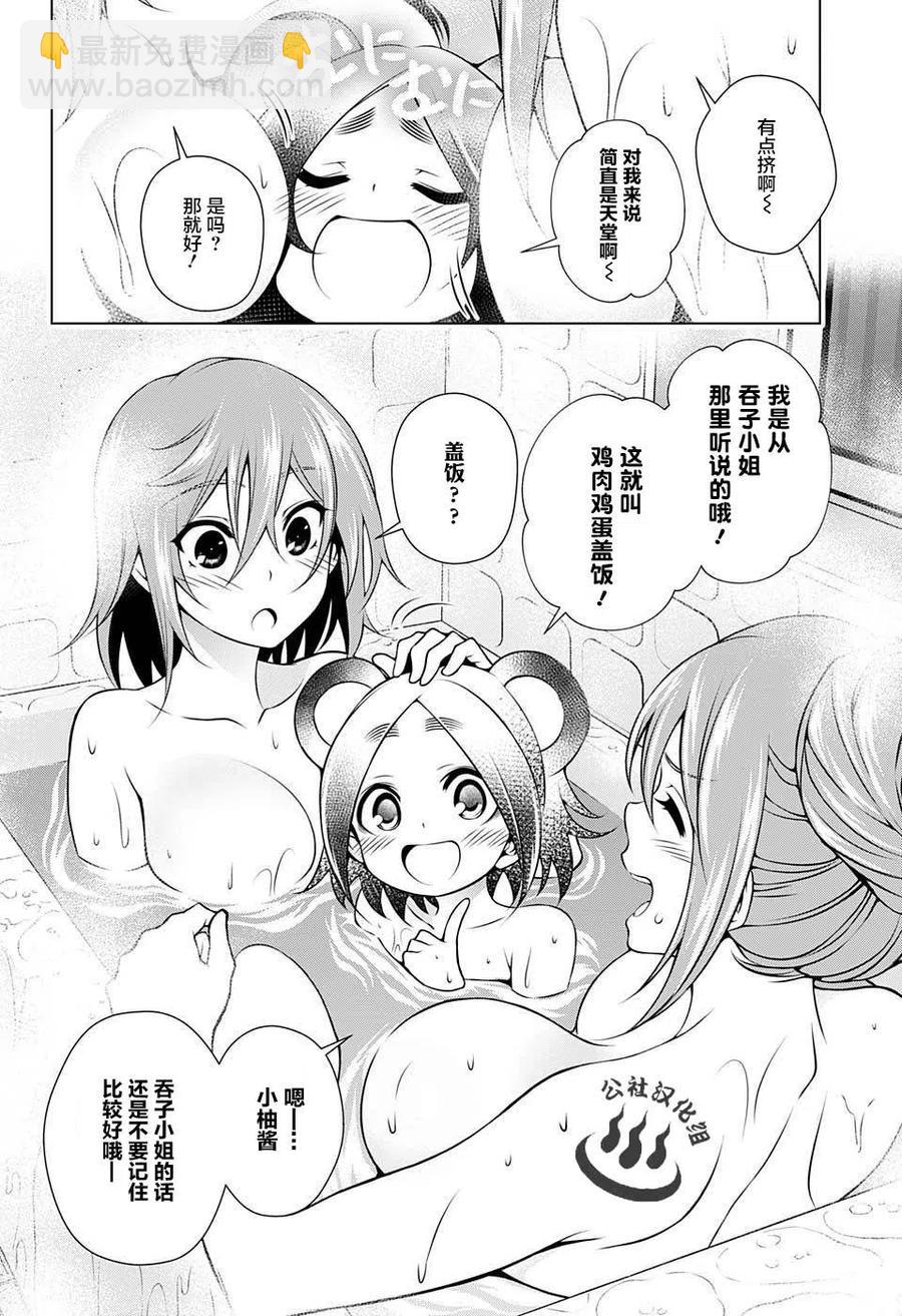 《摇曳庄的幽奈小姐》第31回 第12页