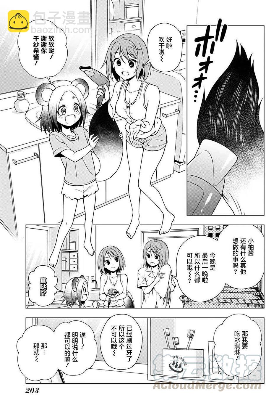 《摇曳庄的幽奈小姐》第31回 第13页